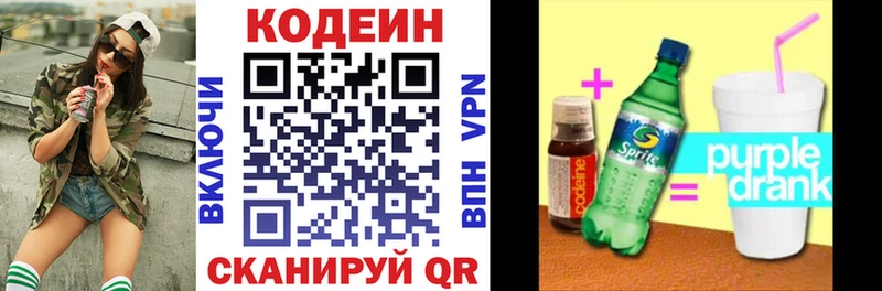 Купить  Городовиковск  Codein напиток Lean (лин) 